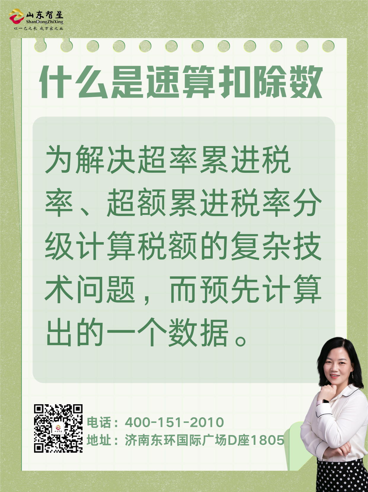241014什么是速算扣除数.png