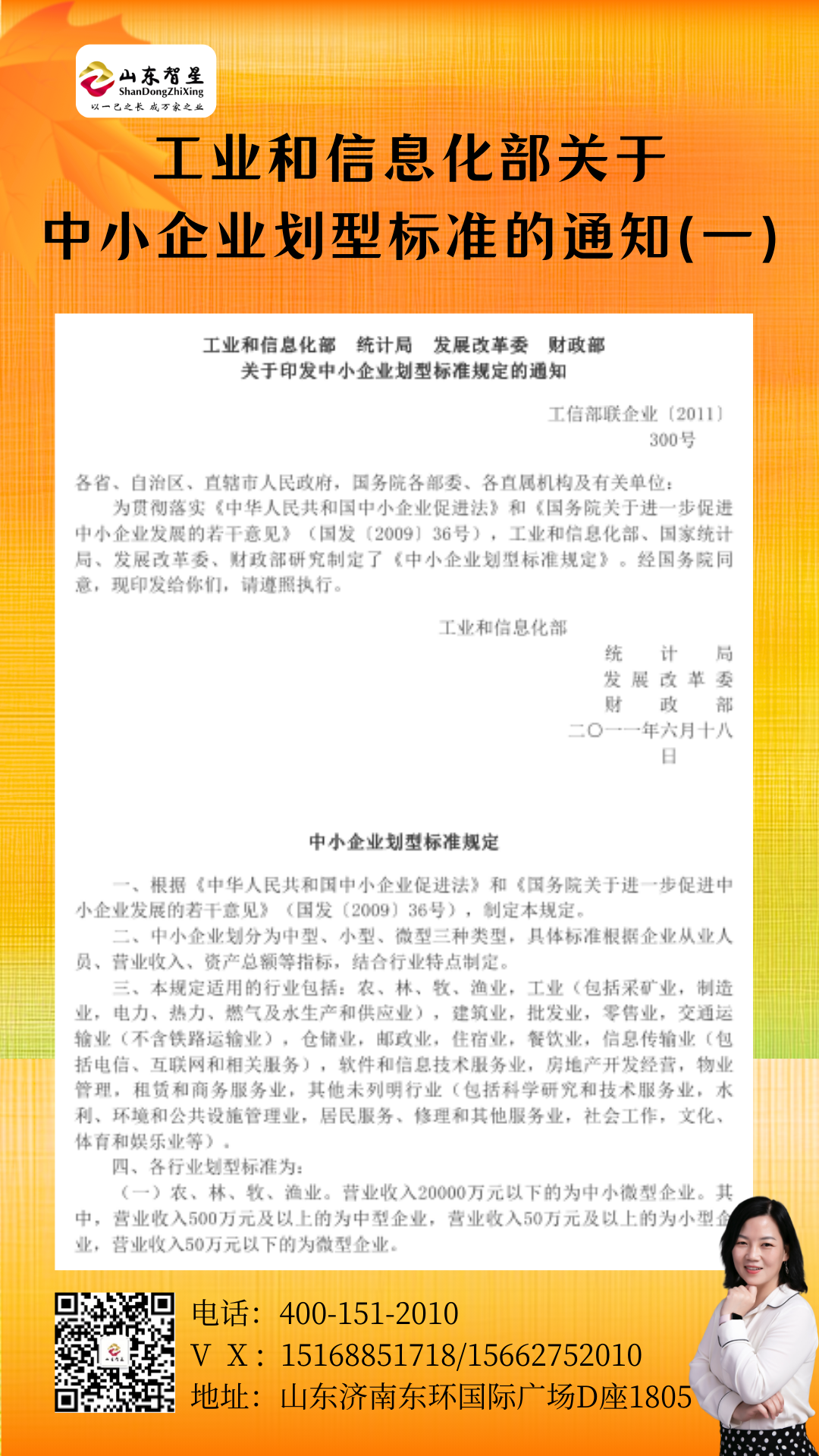 250422中小企业划型标准规定1.png